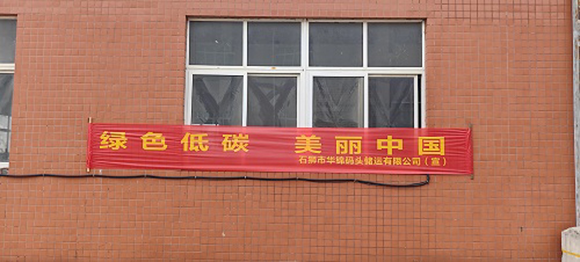 创达节能环保